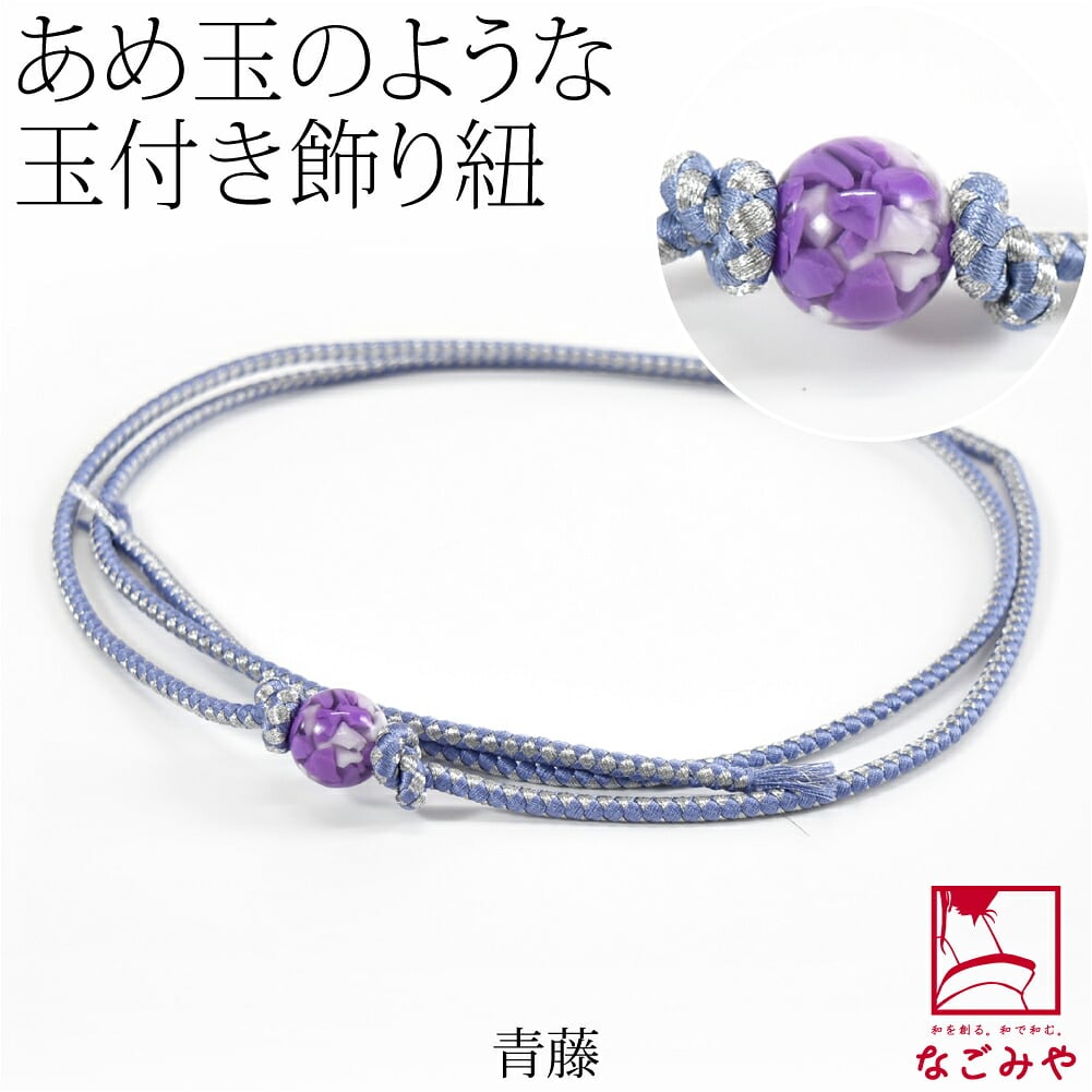 樹脂玉付 飾り紐 並尺