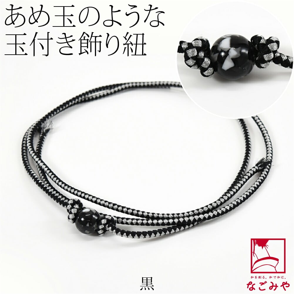 樹脂玉付 飾り紐 並尺