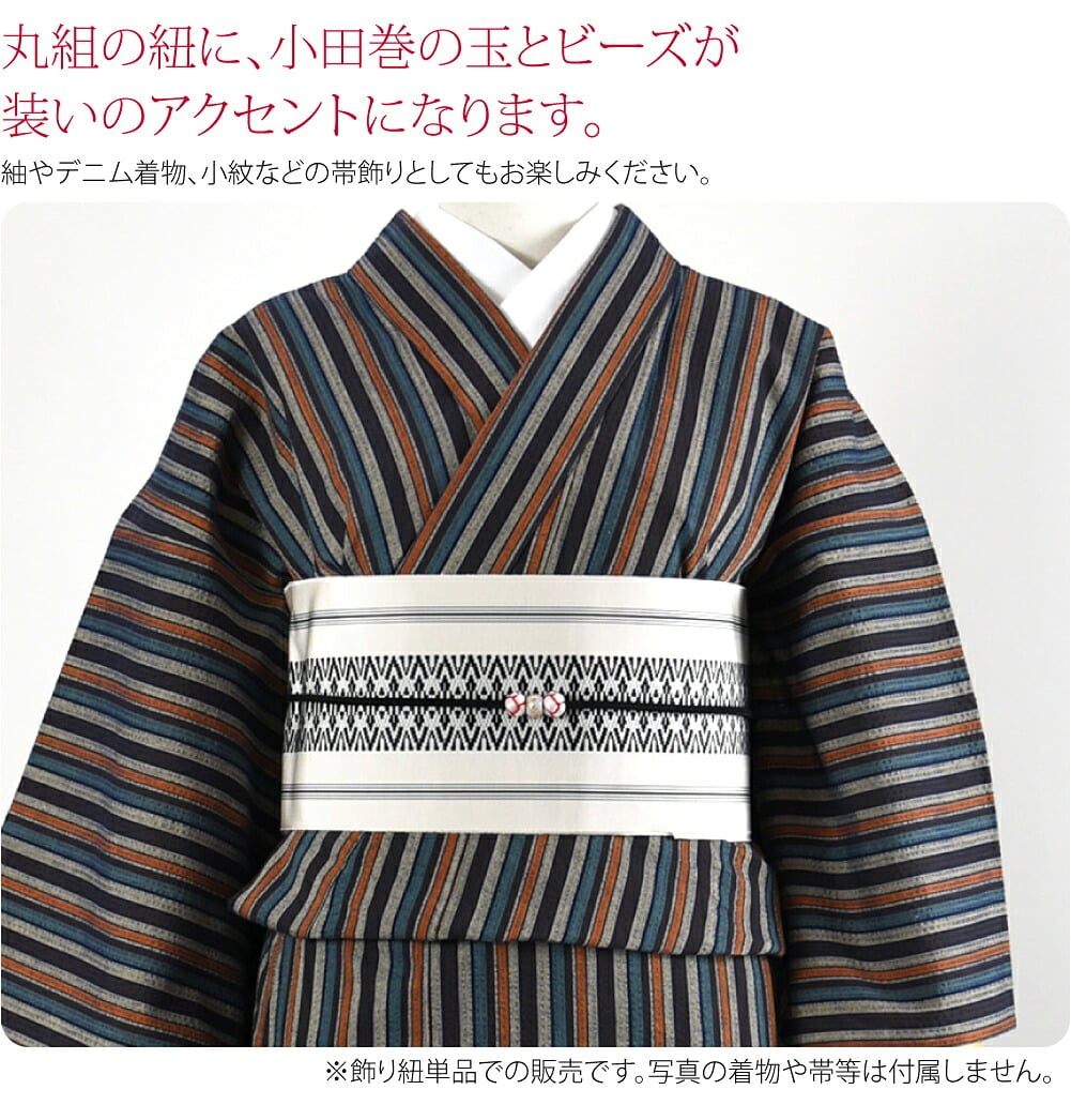小田巻付 飾り紐 並尺