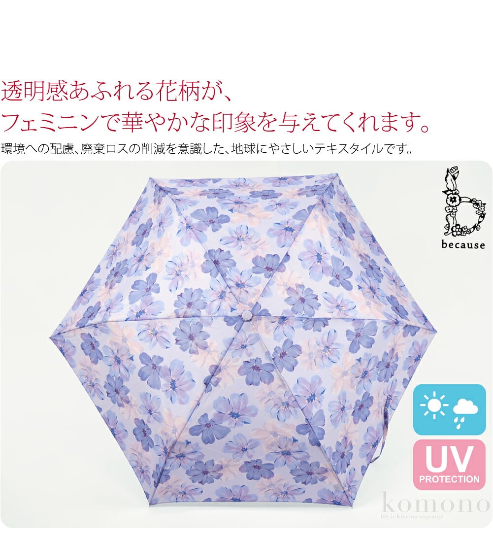 雨晴兼用折り畳み傘シアーフローラbecauseの雨晴兼用折りたたみ傘 シアーフローラ ミニ です。透明感あふれる花柄が、フェミニンで華やかな印象を与えてくれます。防水撥水加工により、紫外線を遮る効果が得られ、紫外線遮蔽率約80％を実現しています。