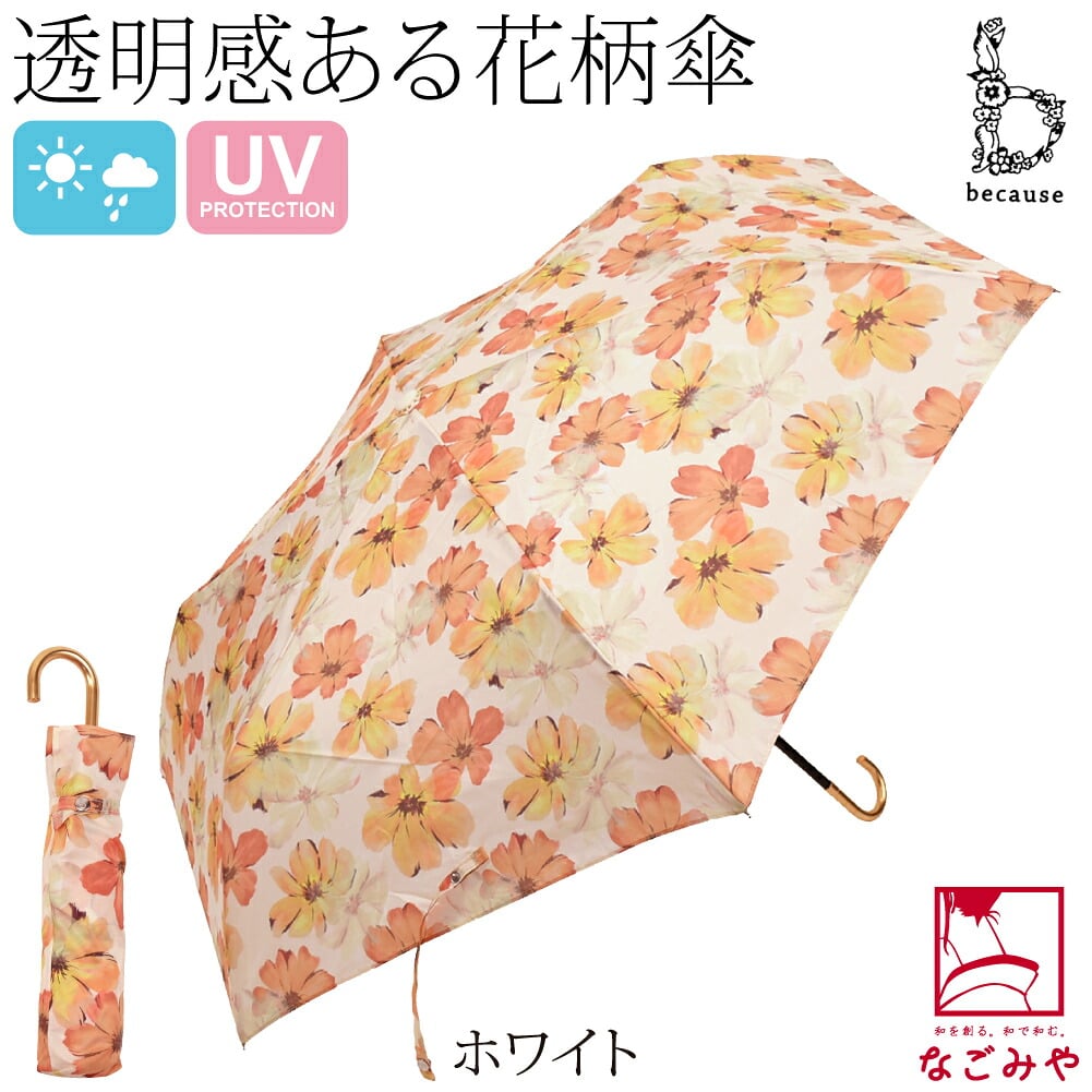 [because] 折りたたみ傘 シアーフローラ ミニ