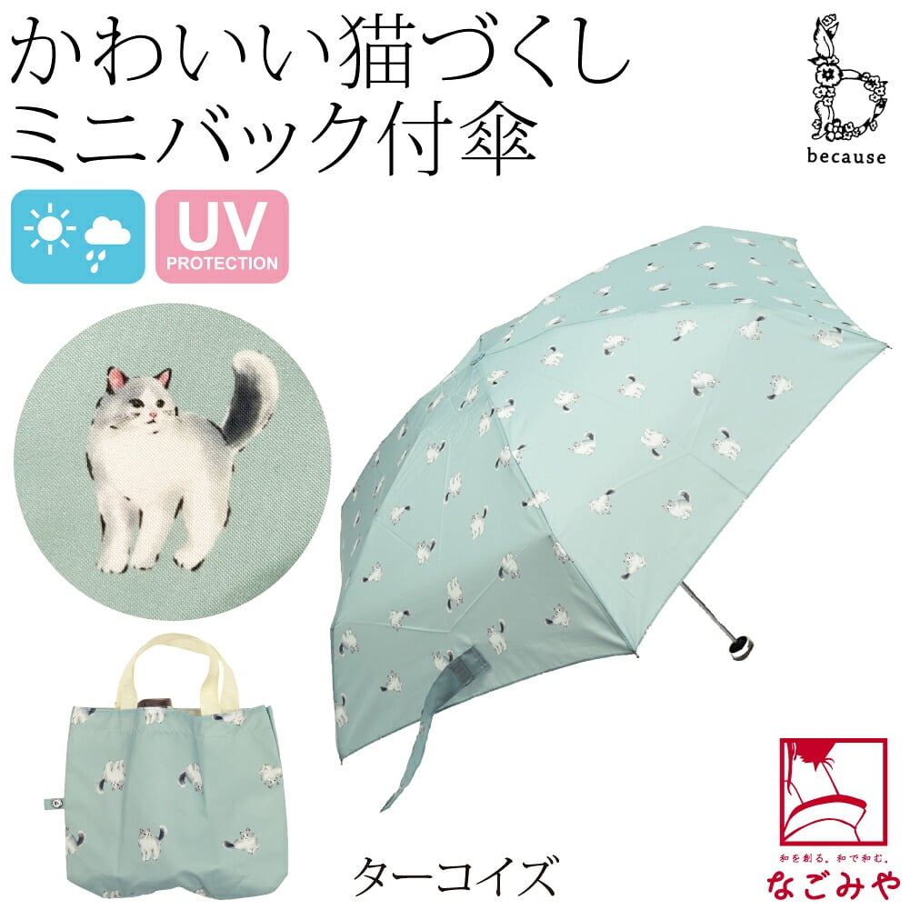 [because] 折りたたみ傘 キャッツトートバッグ ミニ