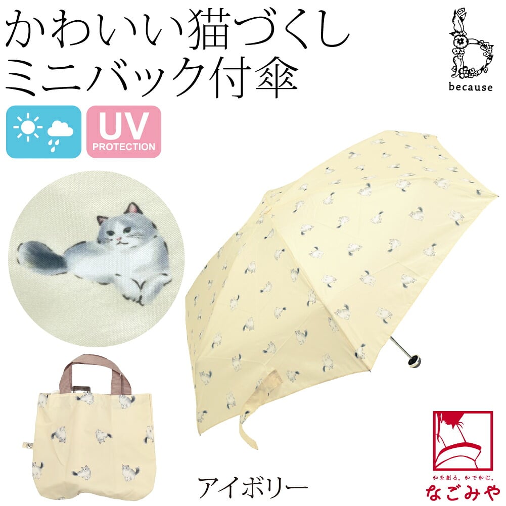 [because] 折りたたみ傘 キャッツトートバッグ ミニ