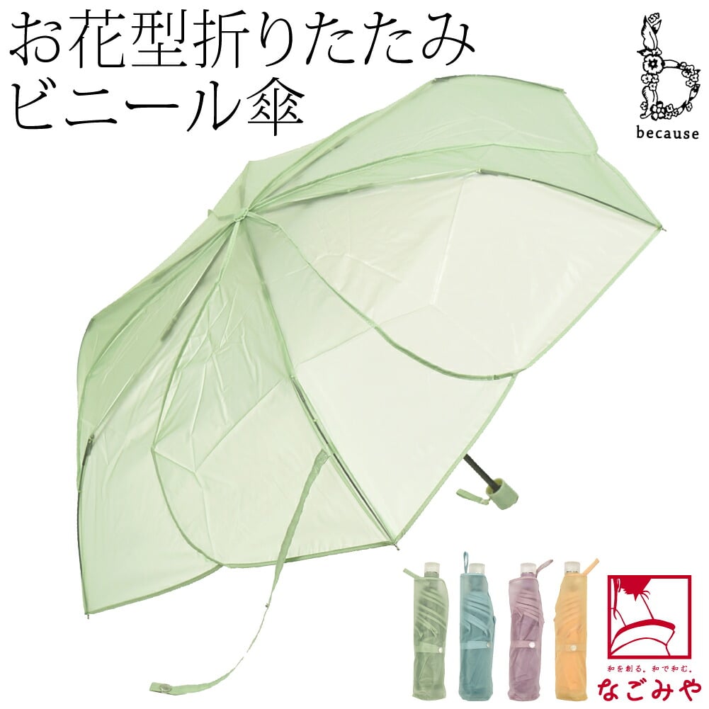 [because] 折りたたみ傘 クリアアンブレラ パウダリーフローラ ミニ