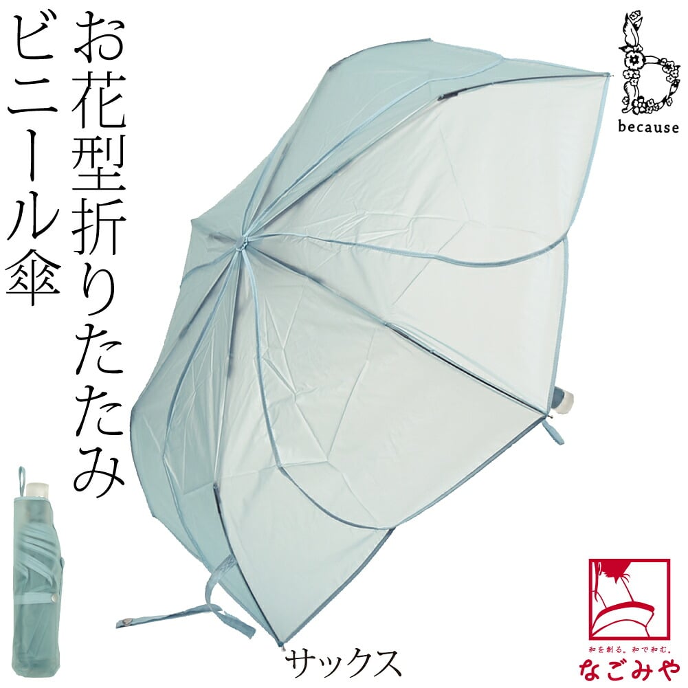 [because] 折りたたみ傘 クリアアンブレラ パウダリーフローラ ミニ