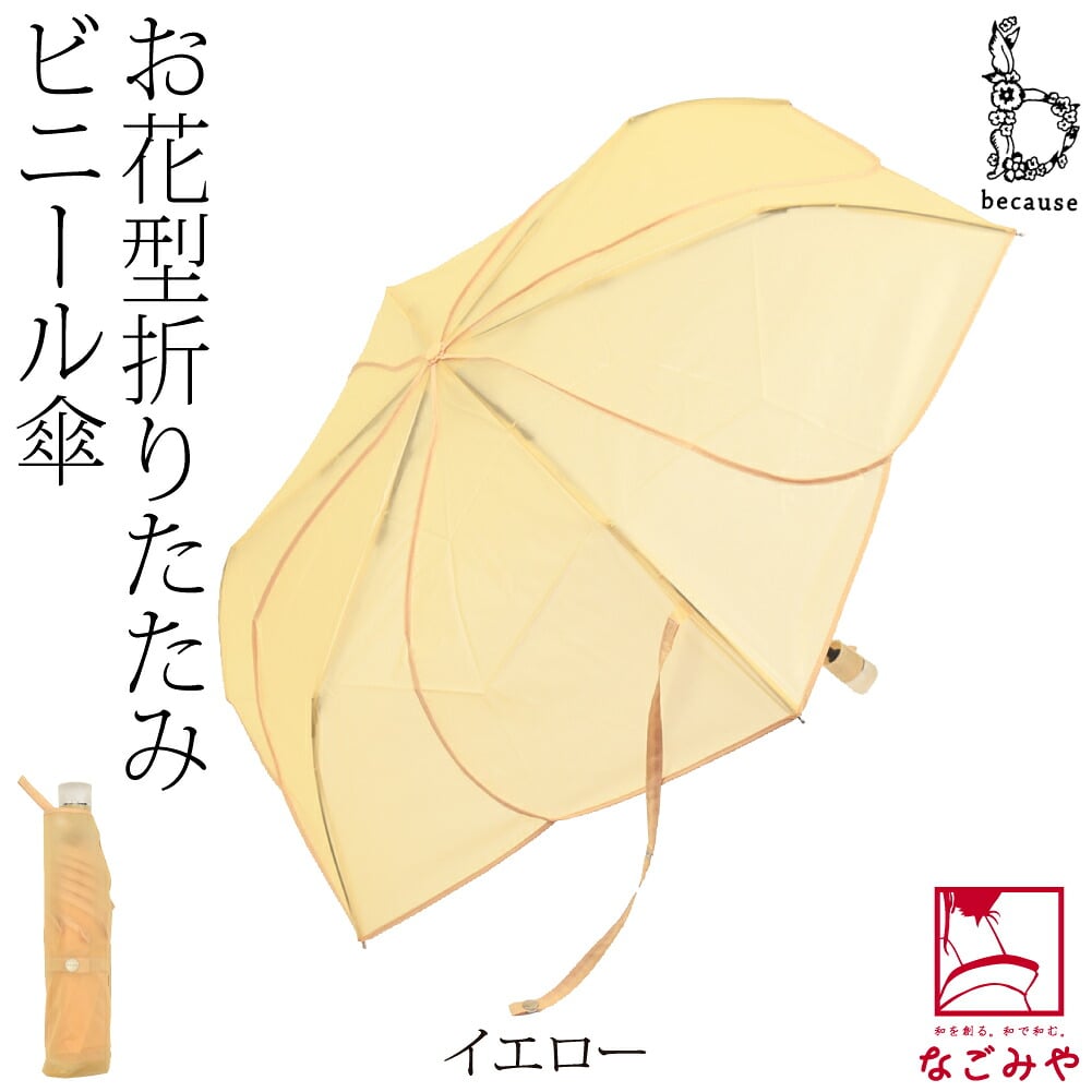 [because] 折りたたみ傘 クリアアンブレラ パウダリーフローラ ミニ