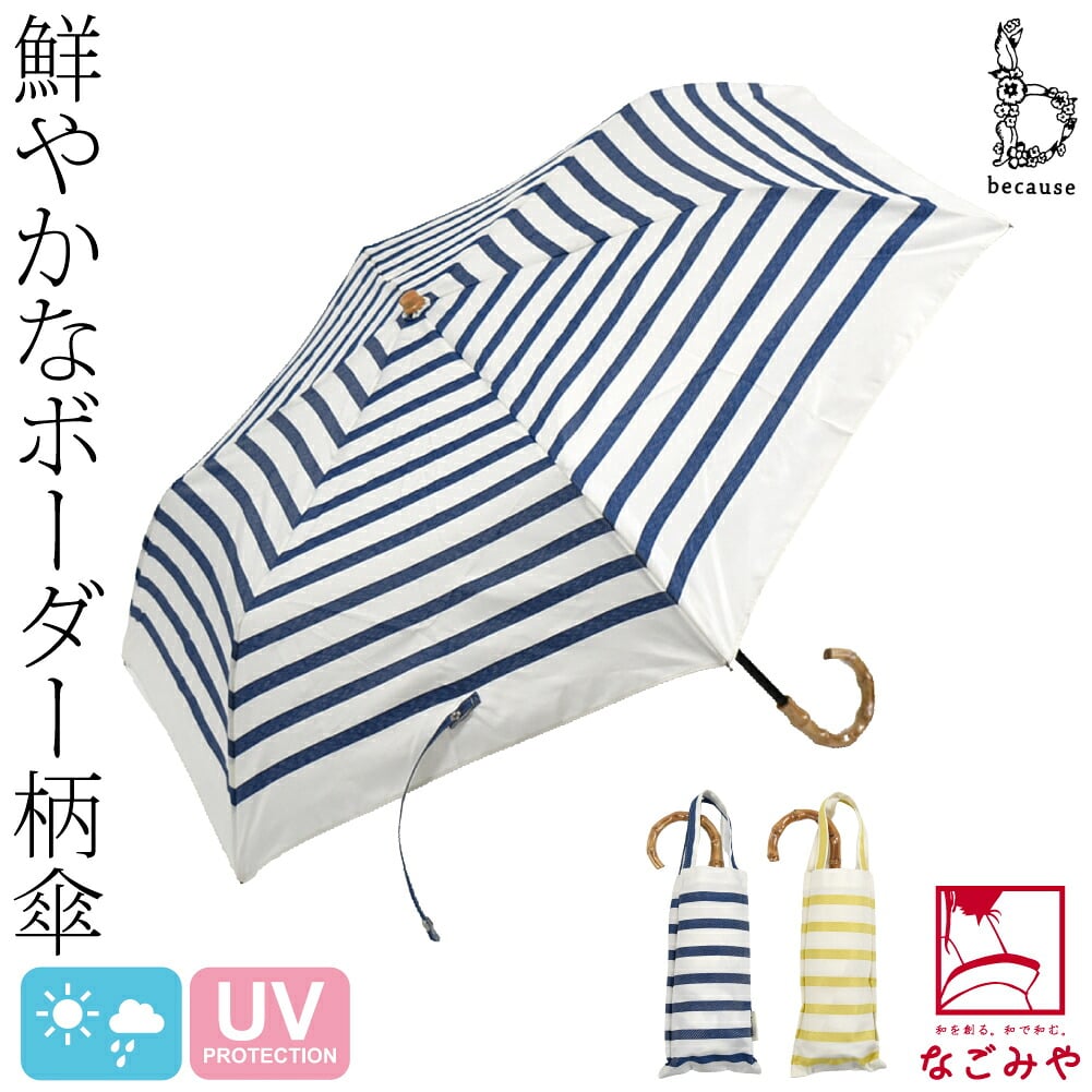 [because] 折りたたみ傘 ボーダー トートバッグ ミニ