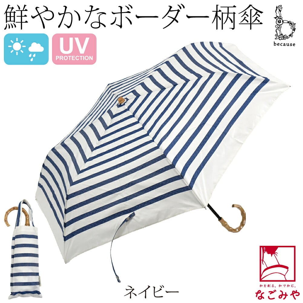 [because] 折りたたみ傘 ボーダー トートバッグ ミニ