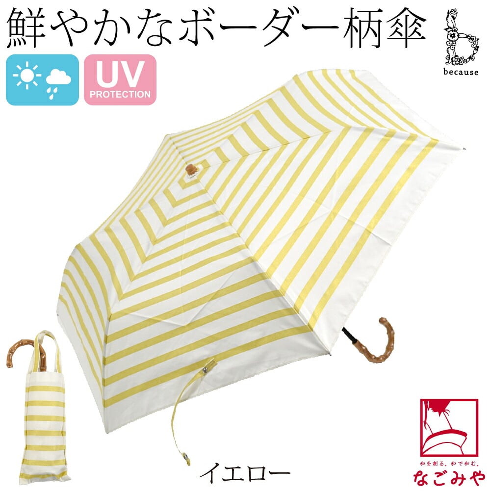 [because] 折りたたみ傘 ボーダー トートバッグ ミニ