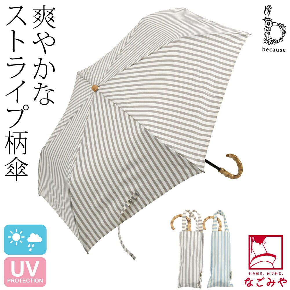 [because] 折りたたみ傘 ストライプ トートバッグ ミニ