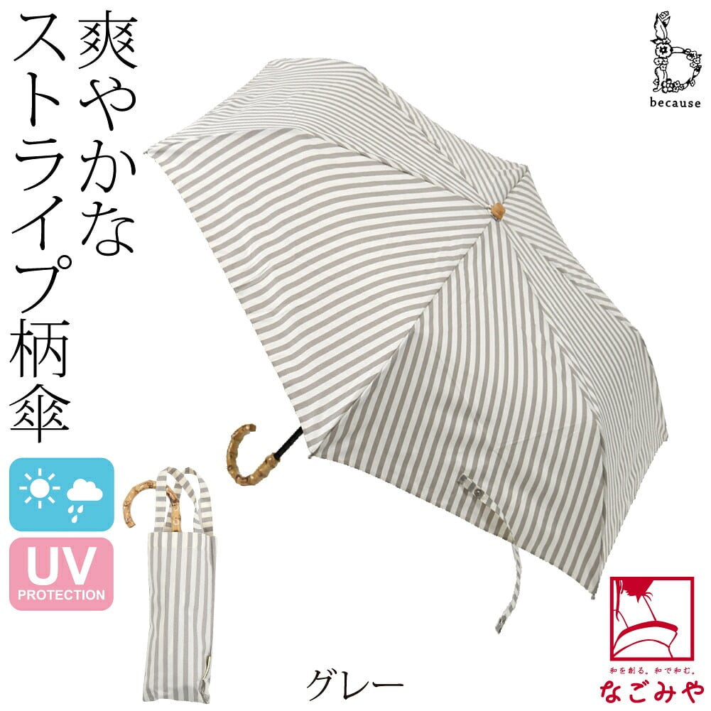 [because] 折りたたみ傘 ストライプ トートバッグ ミニ