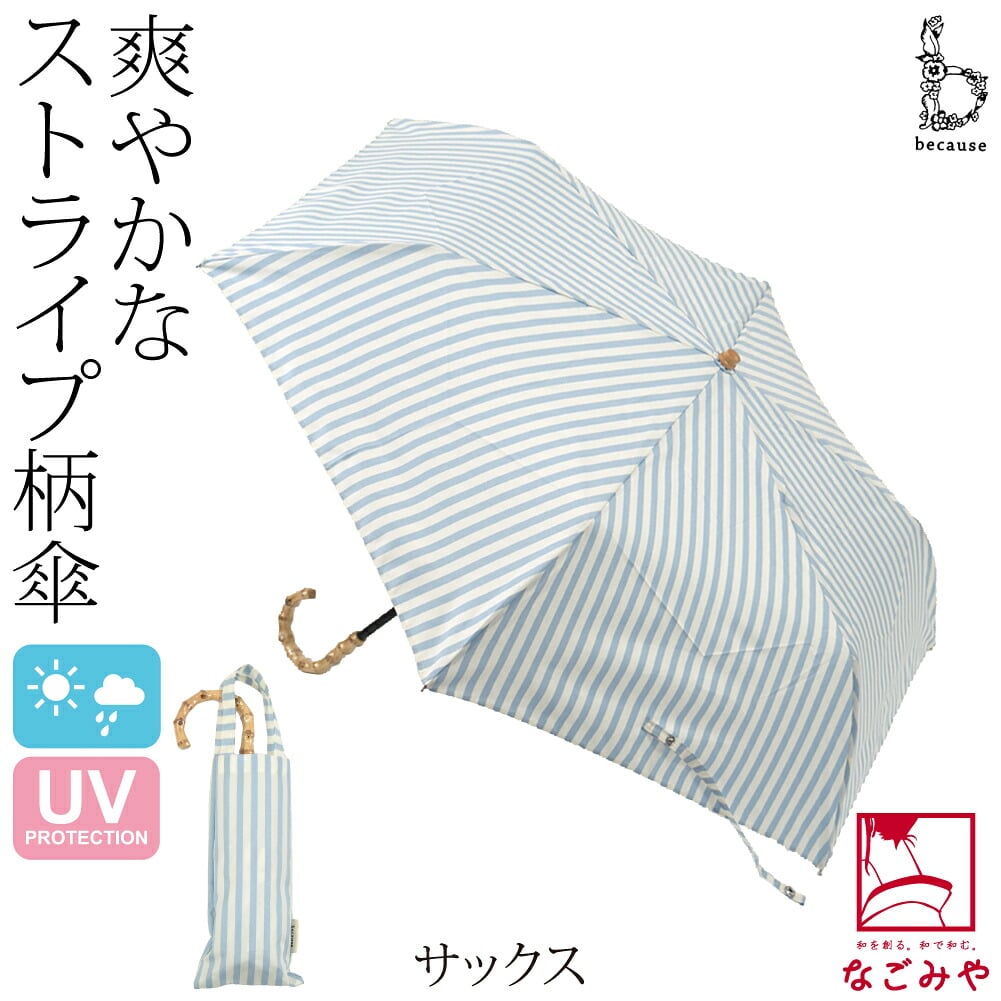 [because] 折りたたみ傘 ストライプ トートバッグ ミニ