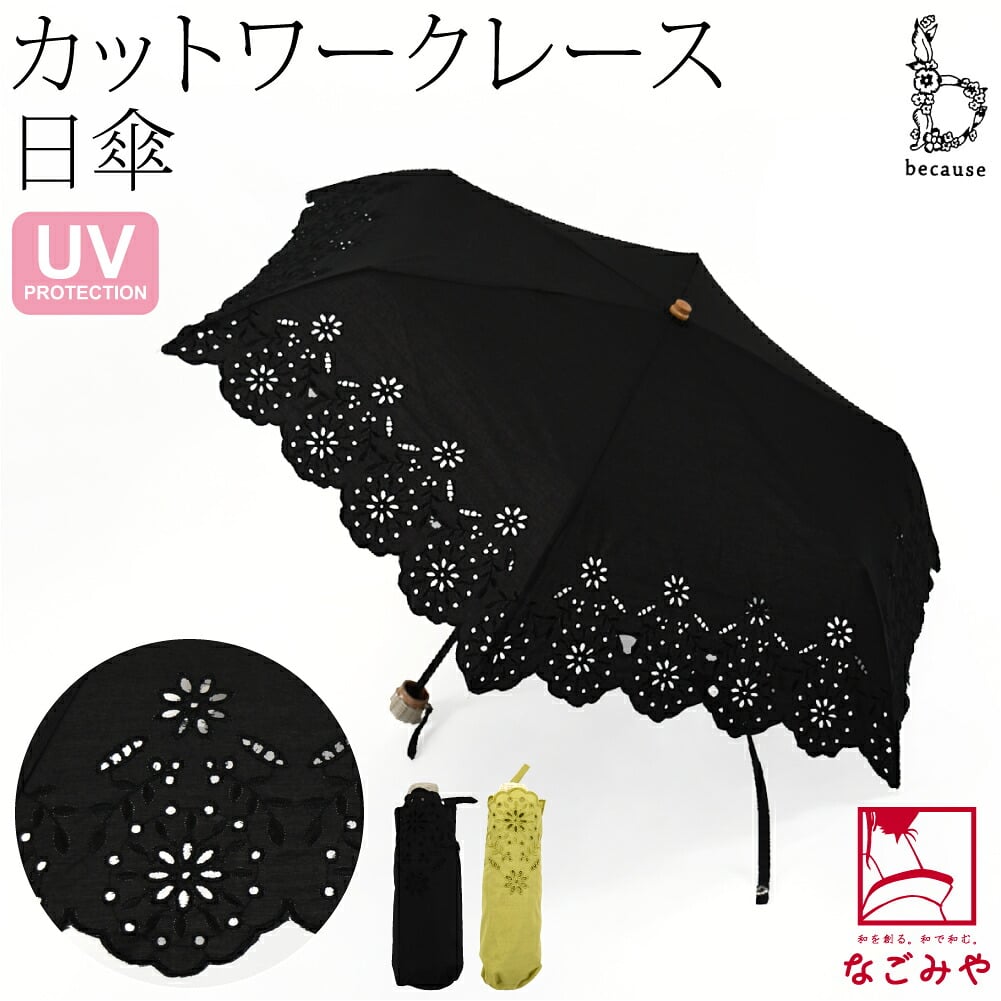 [because] 折りたたみ傘 カットワークレース ミニ