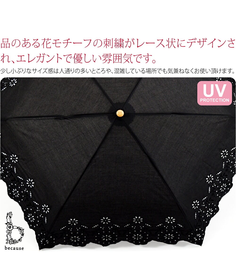 becauseの折りたたみ日傘 カットワークレース ミニ です。品のある花モチーフの刺繍がレース状にデザインされ、エレガントで優しい雰囲気です。少し小ぶりなサイズ感は人通りの多いところや、混雑している場所でも気兼ねなくお使い頂けます。