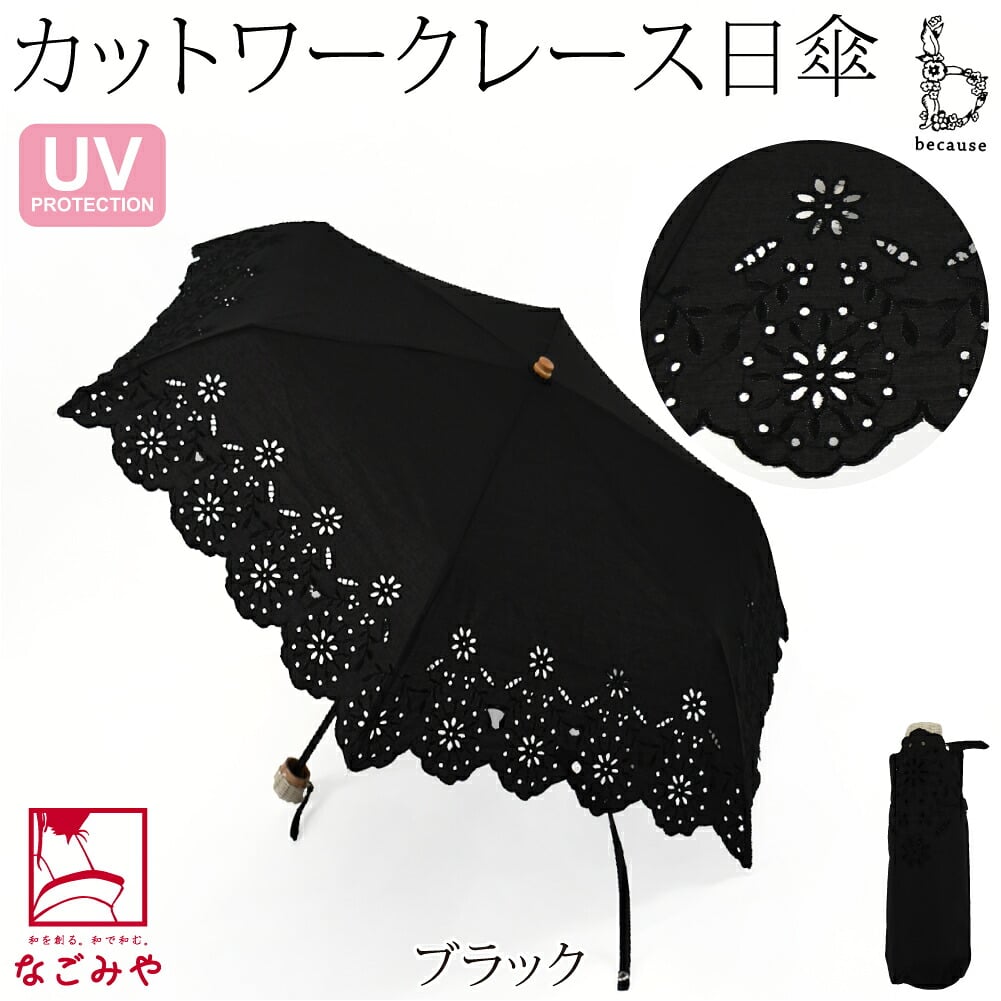 [because] 折りたたみ傘 カットワークレース ミニ