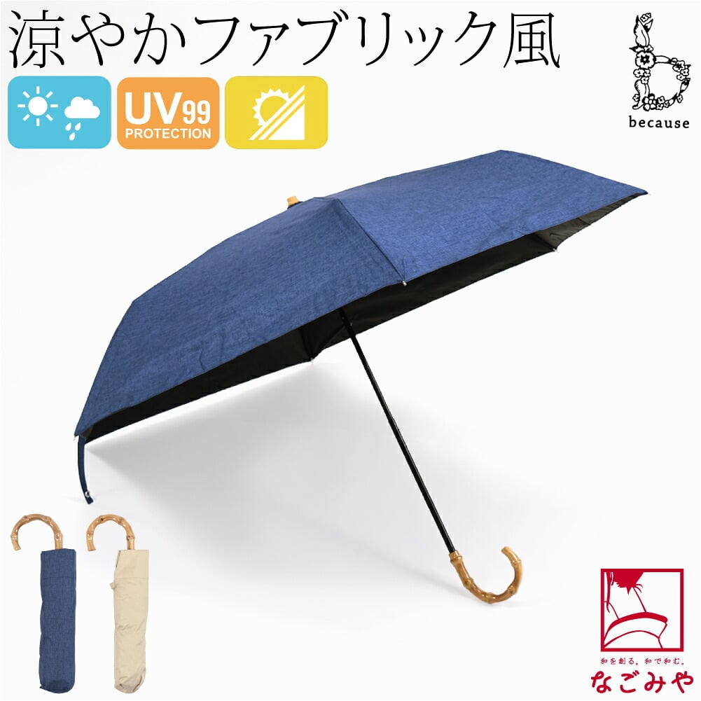 [because] 折りたたみ傘 PUシャンブレー ミニ