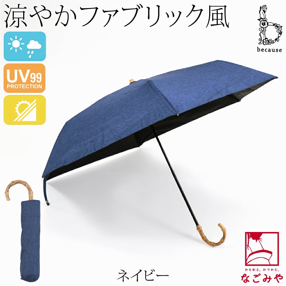 [because] 折りたたみ傘 PUシャンブレー ミニ