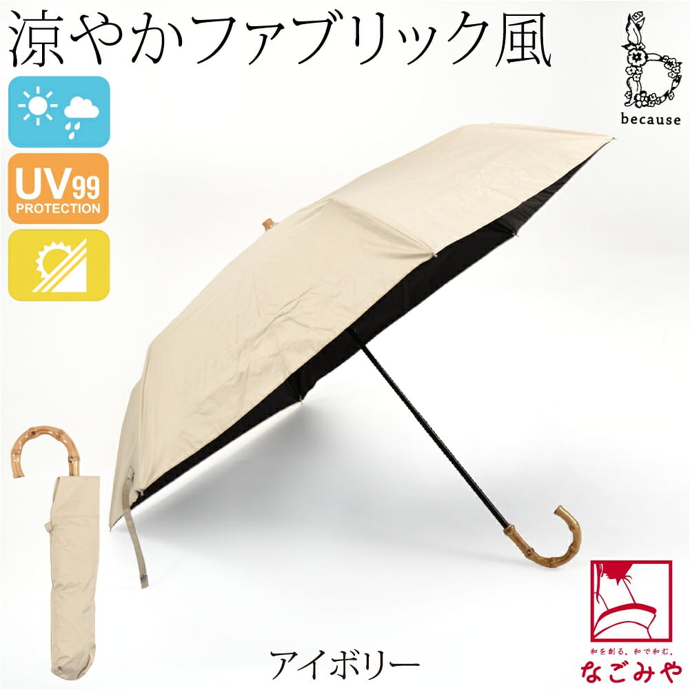 [because] 折りたたみ傘 PUシャンブレー ミニ
