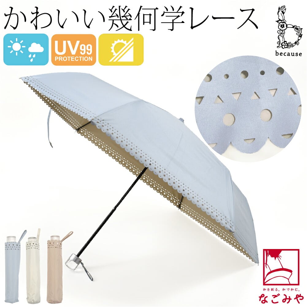 [because] 折りたたみ傘 PUジオメトリックバイカラー ミニ