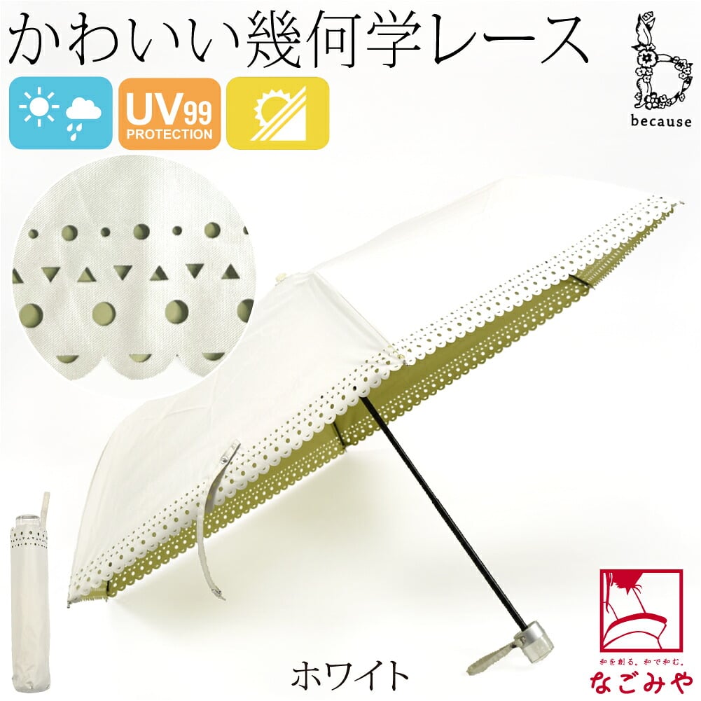 [because] 折りたたみ傘 PUジオメトリックバイカラー ミニ