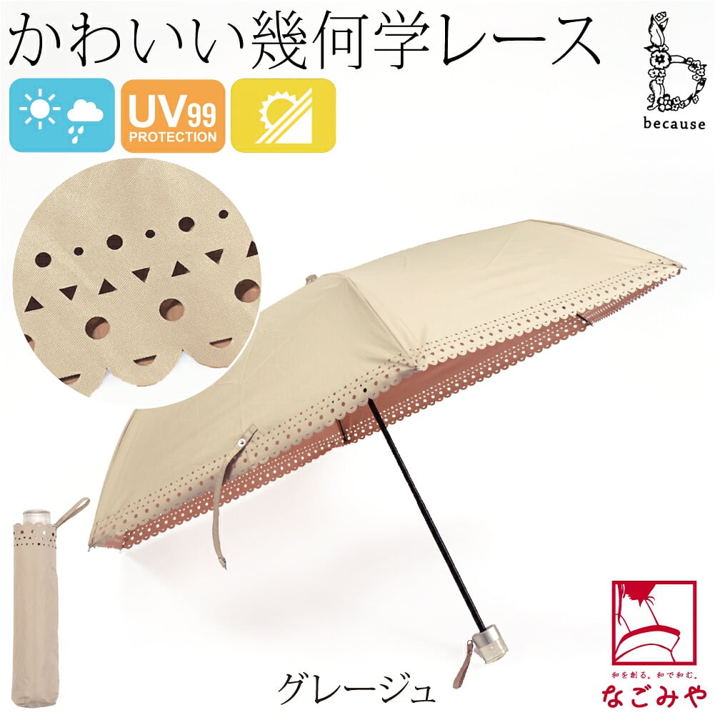 [because] 折りたたみ傘 PUジオメトリックバイカラー ミニ