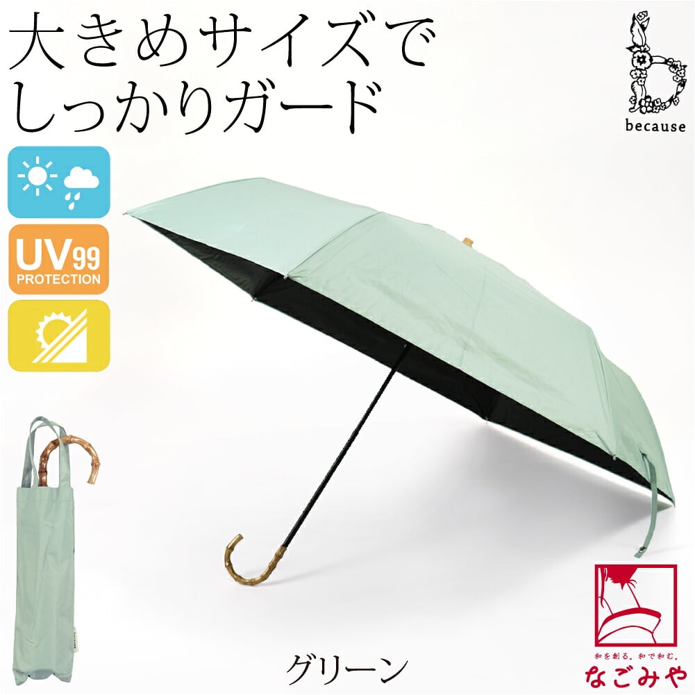 [because] 折りたたみ傘 プレーンカラーラージ ミニ