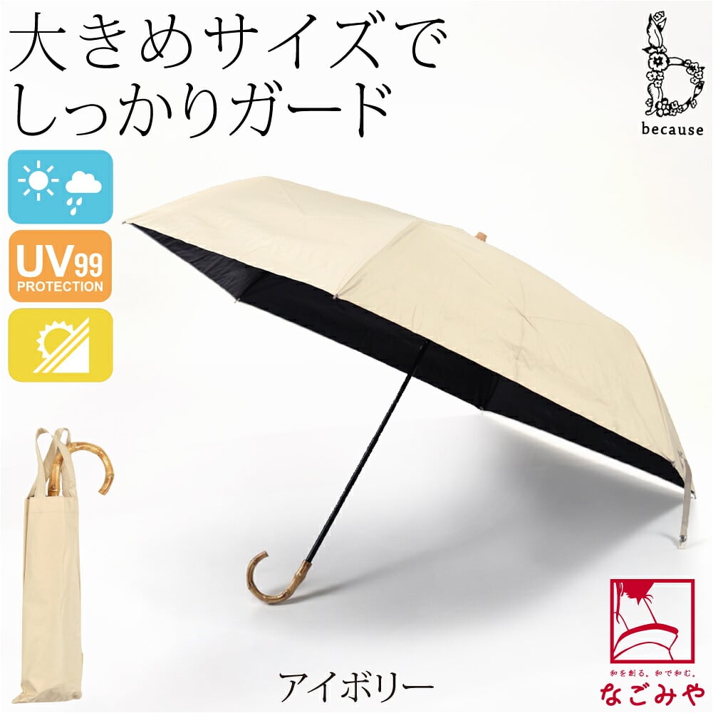 [because] 折りたたみ傘 プレーンカラーラージ ミニ