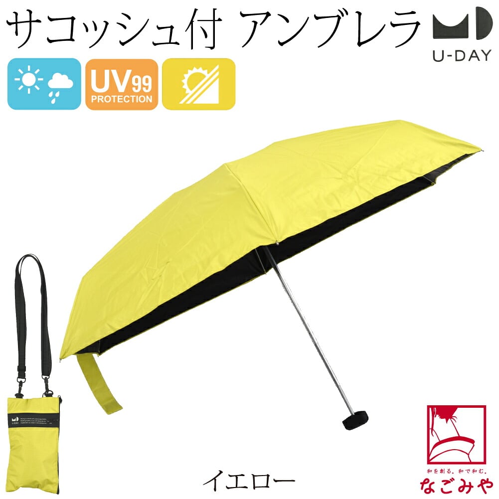 [U-DAY] 折りたたみ傘 マルチサコッシュアンブレラ