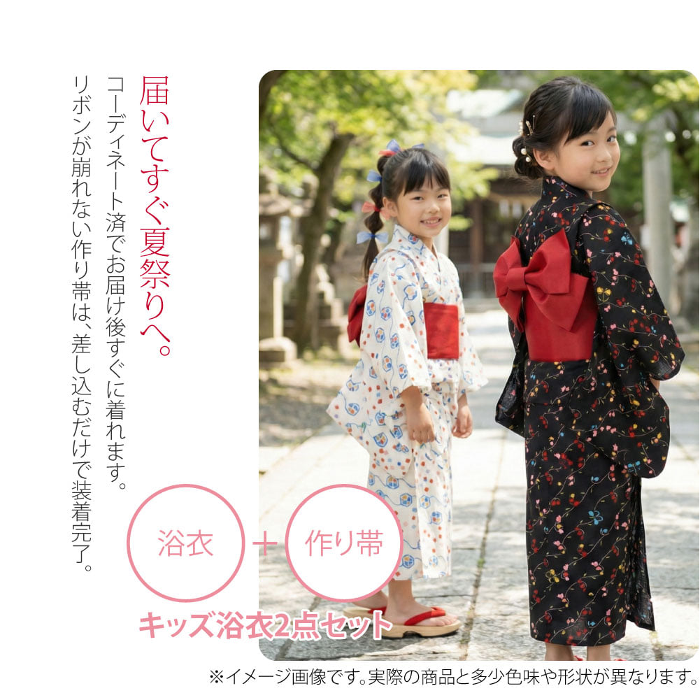 女の子浴衣作り帯セット夏の思い出に、キッズ浴衣と作り帯のセットです。コーディネートされているのでお届け後すぐにお召し頂けます。帯の結び方が分からない親御さんでも、簡単に着付けてあげられます。涼し気でかわいらしい柄行きで、夏の普段着やお祭りにぴったりです。