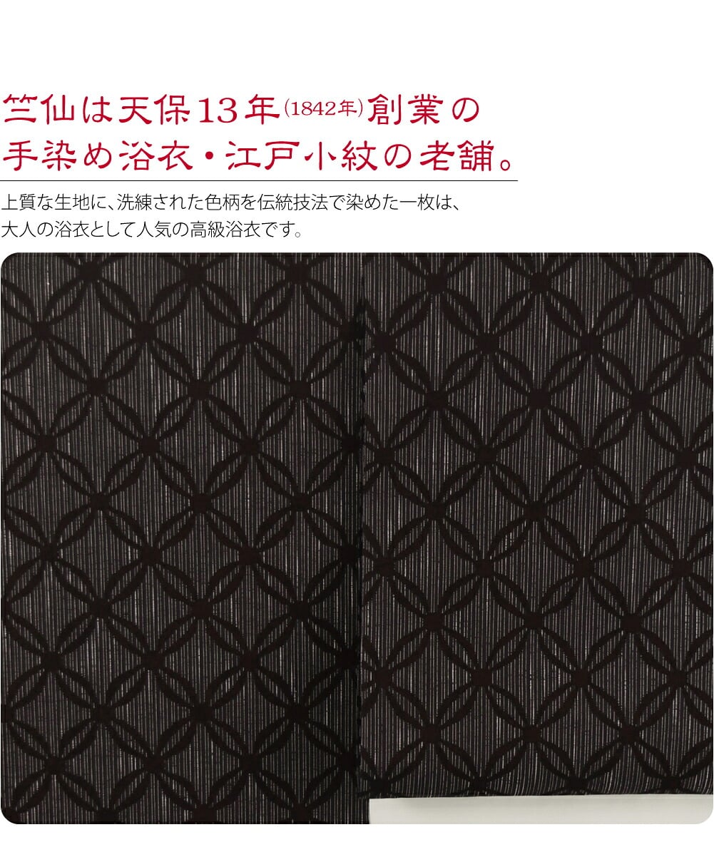 [竺仙] 綿紬 キング 705七宝繋ぎ