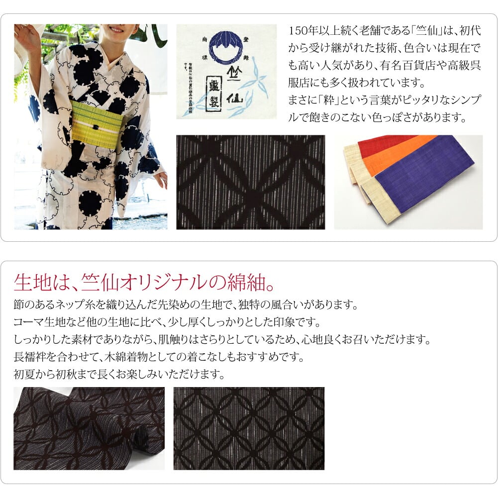 [竺仙] 綿紬 キング 705七宝繋ぎ
