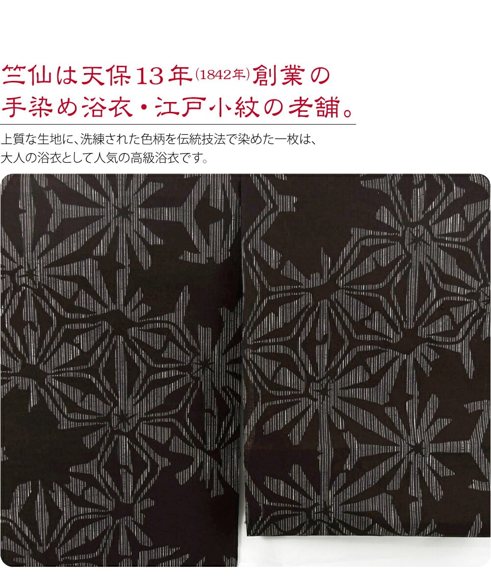 [竺仙] 綿紬 キング 708破れ変り麻の葉