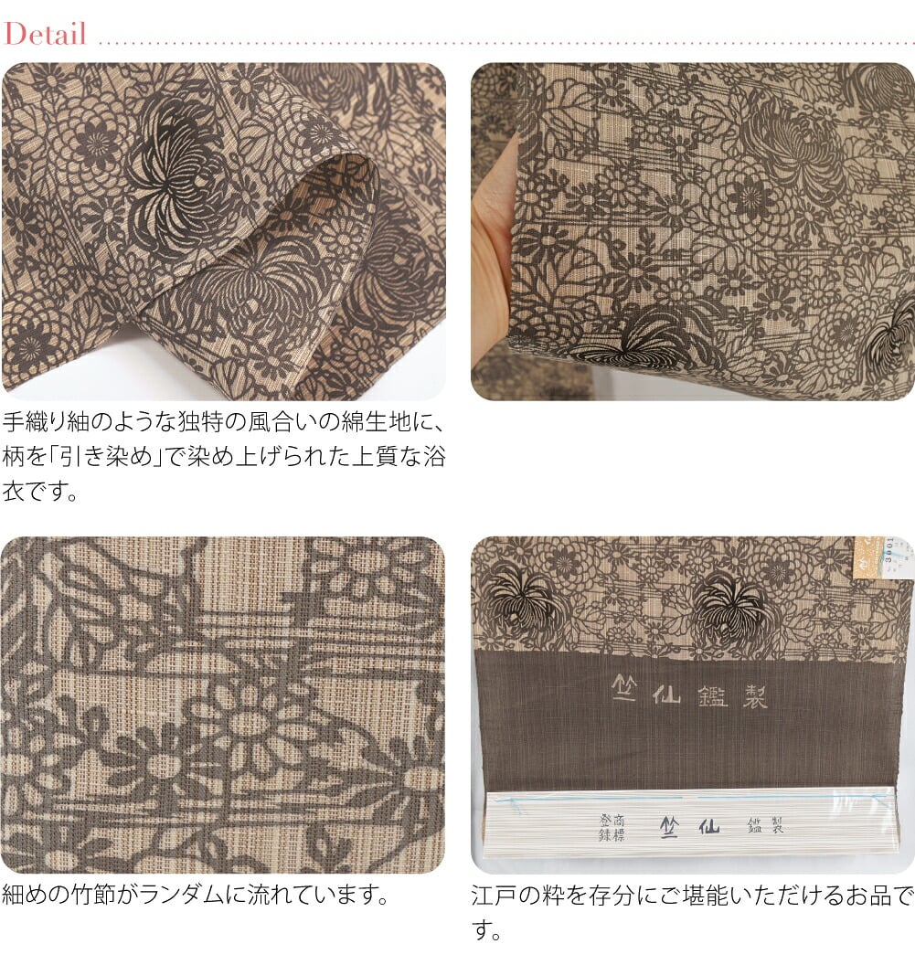 [竺仙] 松煙染小紋 3001菊尽くし