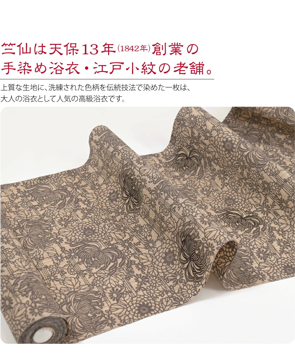 [竺仙] 松煙染小紋 3001菊尽くし