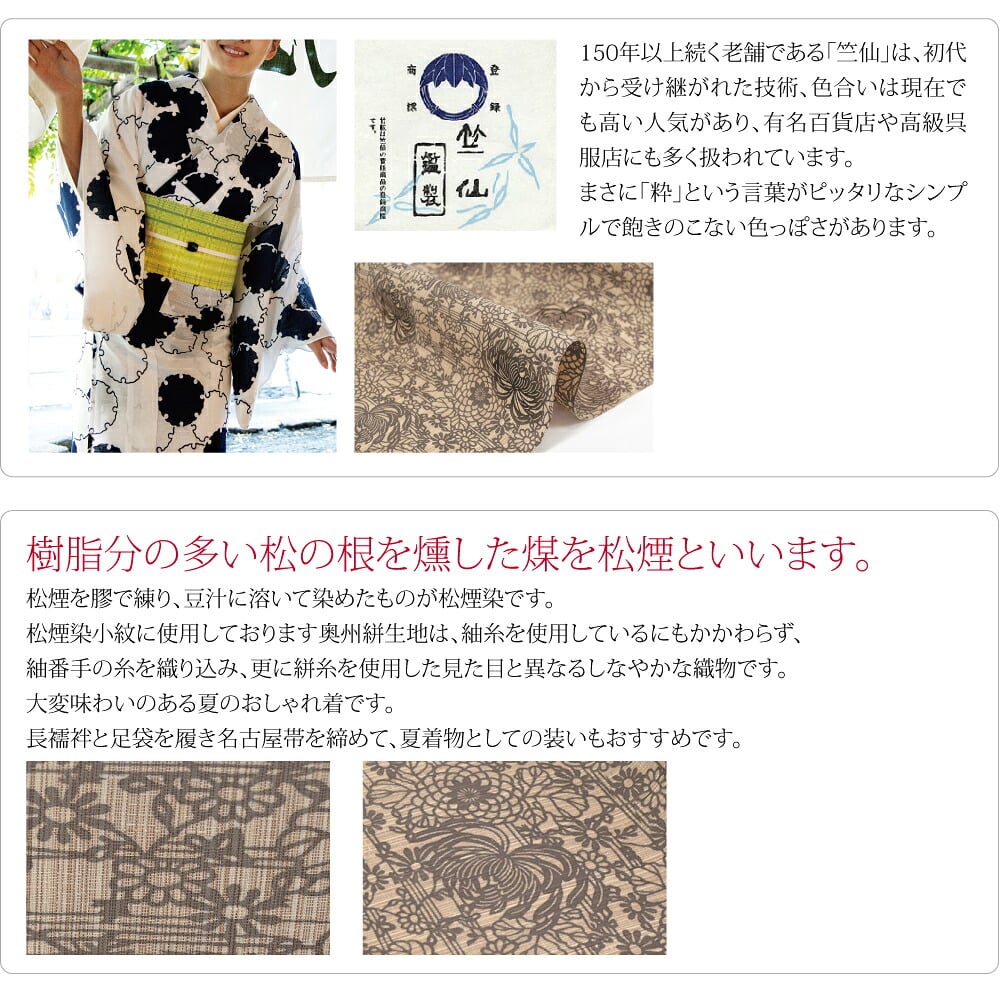 [竺仙] 松煙染小紋 3001菊尽くし