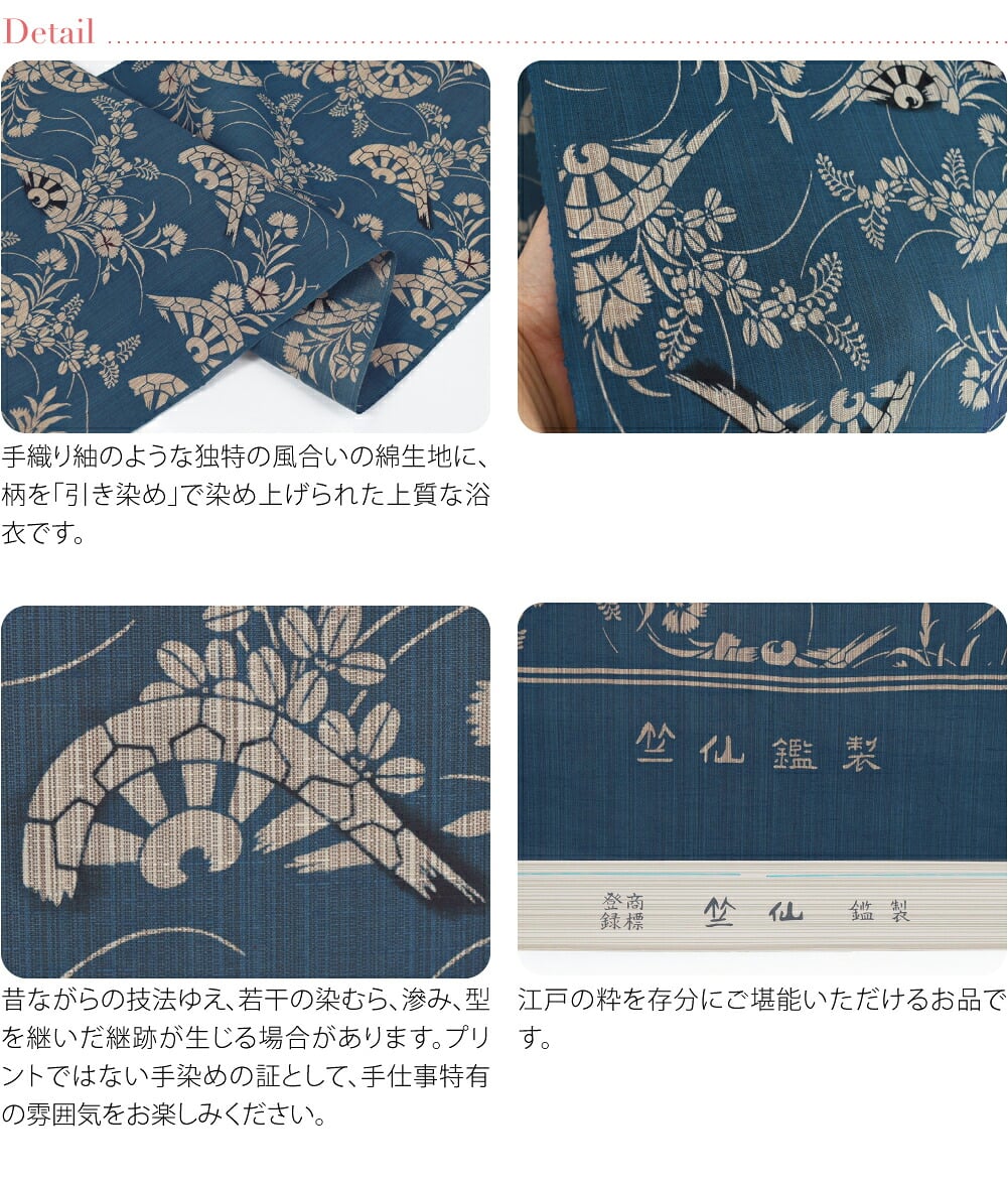 [竺仙] 奥州小紋 5507片輪車に秋草