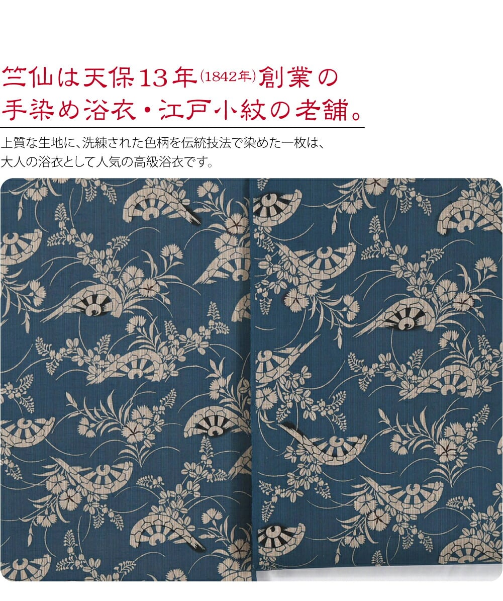 [竺仙] 奥州小紋 5507片輪車に秋草