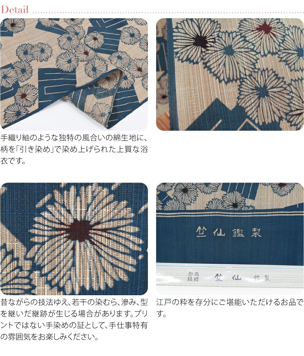 [竺仙] 奥州小紋 5508菊花に源氏香