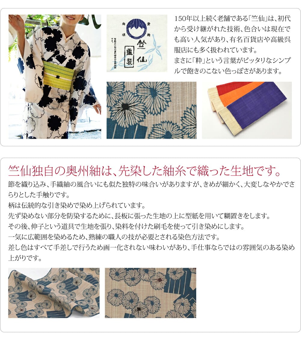 [竺仙] 奥州小紋 5508菊花に源氏香