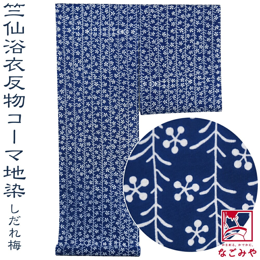 [竺仙] コーマ地染 しだれ梅