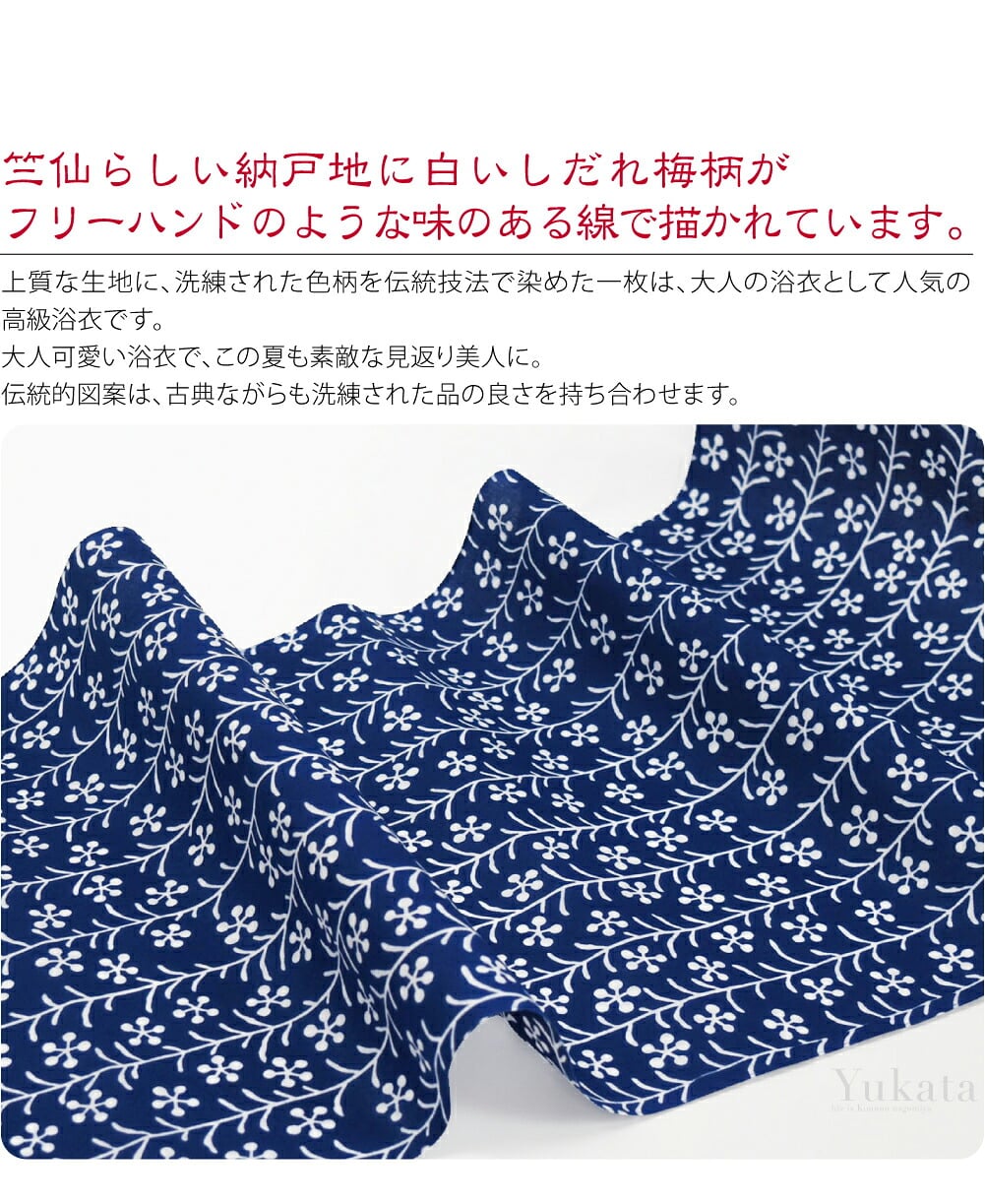 老舗竺仙のコーマ地染の浴衣反物です。天保13年（1842年）創業の手染め浴衣・江戸小紋の老舗。上質な生地に、洗練された色柄を伝統技法で染めた一枚は、大人の浴衣として人気の高級浴衣です。竺仙らしい紺地に白いしだれ梅柄がフリーハンドのような味のある線で描かれています。