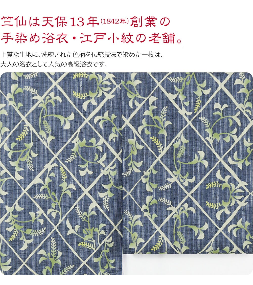 [竺仙] 綿紬 斜め格子に萩