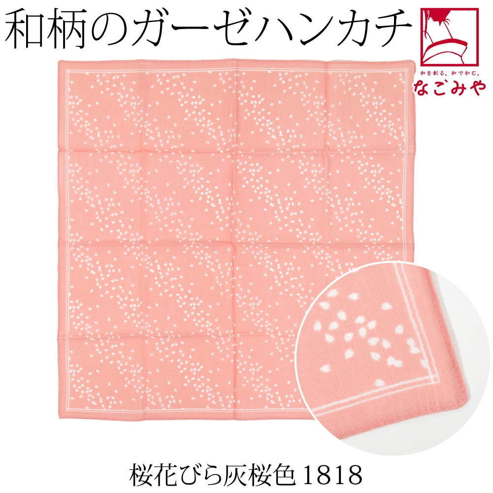 [彩] ふんわり ガーゼハンカチ