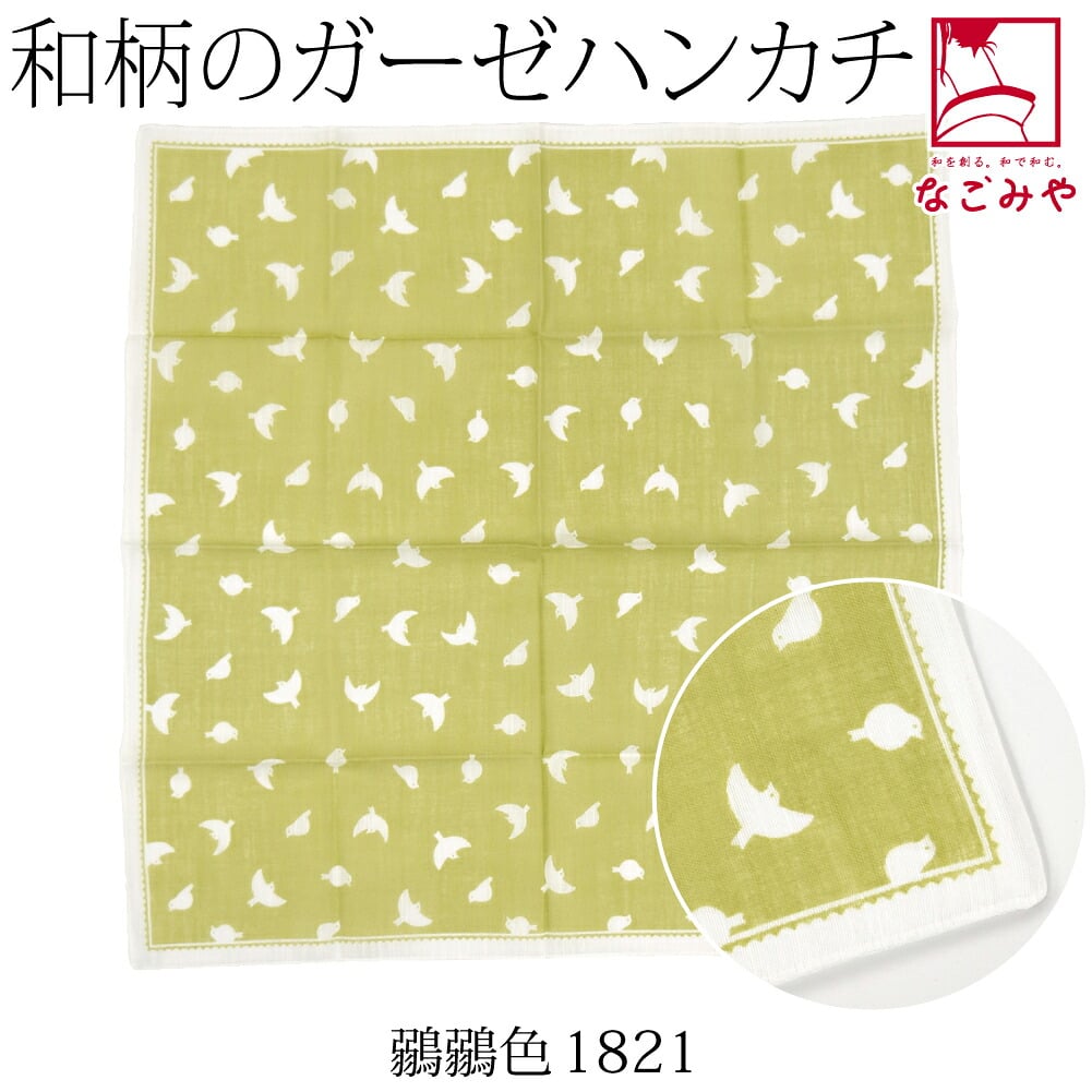 [彩] ふんわり ガーゼハンカチ