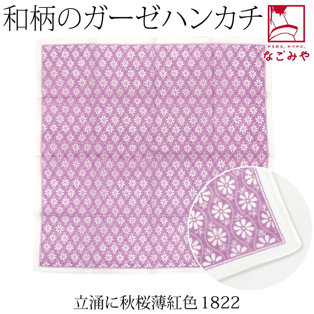 [彩] ふんわり ガーゼハンカチ