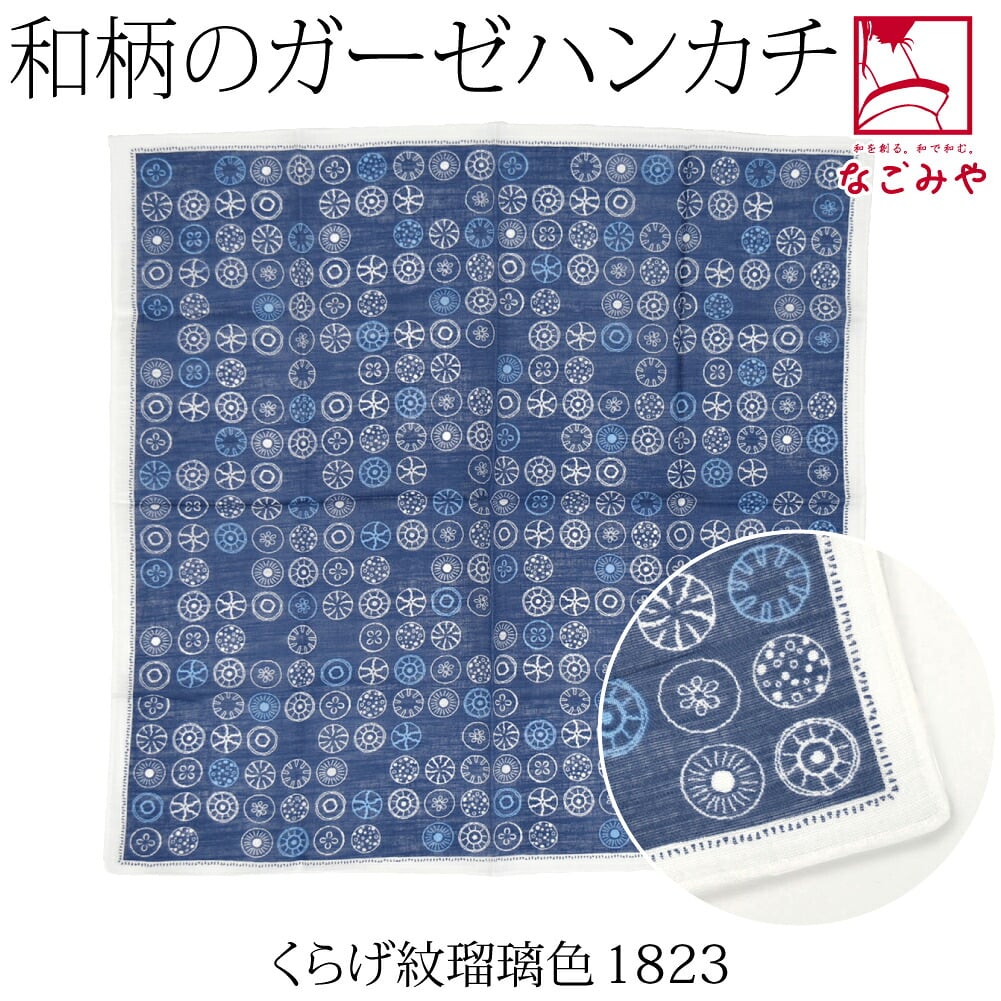 [彩] ふんわり ガーゼハンカチ