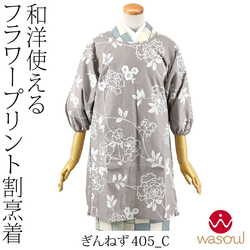 [WASOUL] フラワー 割烹着