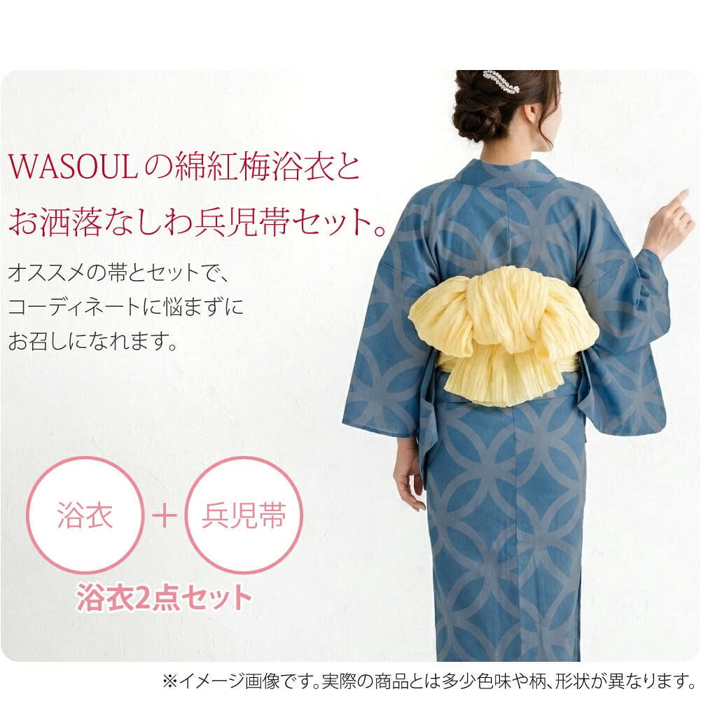 なごみやオリジナル綿紅梅浴衣とお洒落なプリーツしわ兵児帯の2点セットです。オススメの帯とセットで、コーディネートに悩まずにお召しになれます。トレンドカラーのへこ帯と合わせて旬のコーデに。浴衣は、伝統柄の吉祥文様をダスティカラーで大人なデザインにしました。