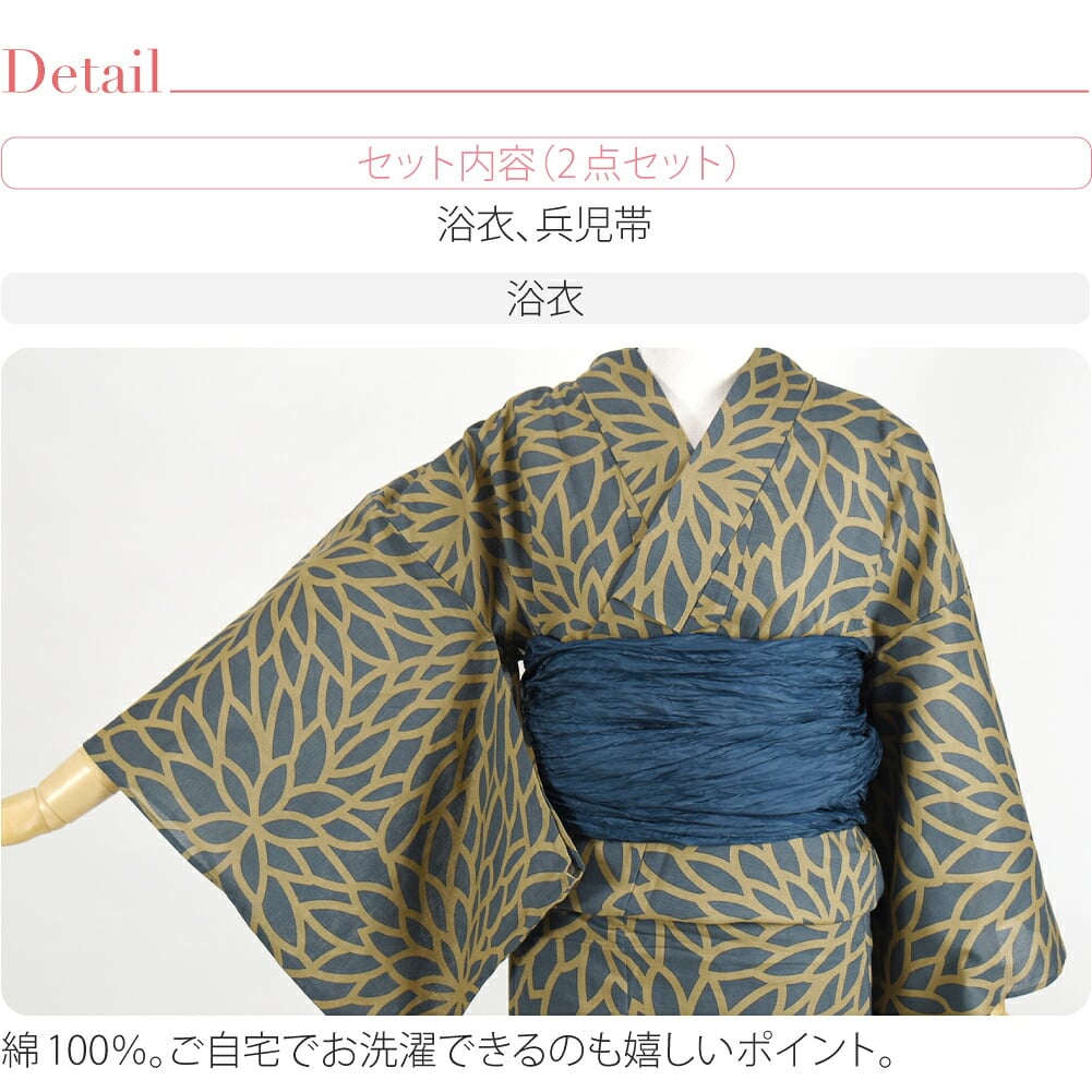 [WASOUL] 花緒日和 綿紅梅 浴衣 兵児帯 2点セット
