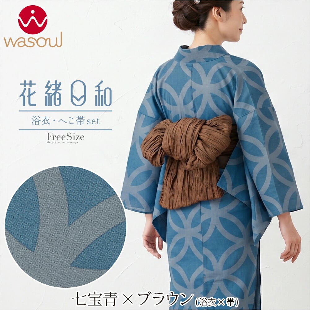 [WASOUL] 花緒日和 綿紅梅 浴衣 兵児帯 2点セット